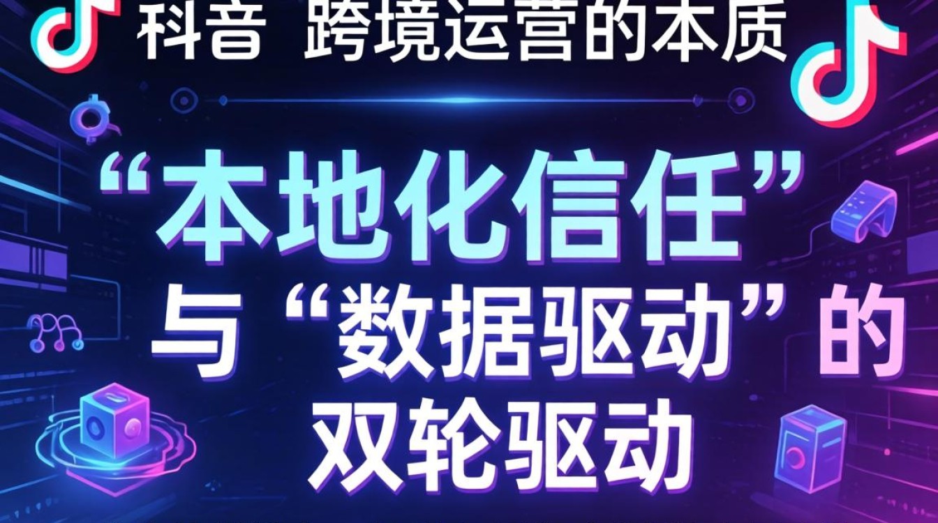 TikTok 四国混血跨境运营从入门到进阶
