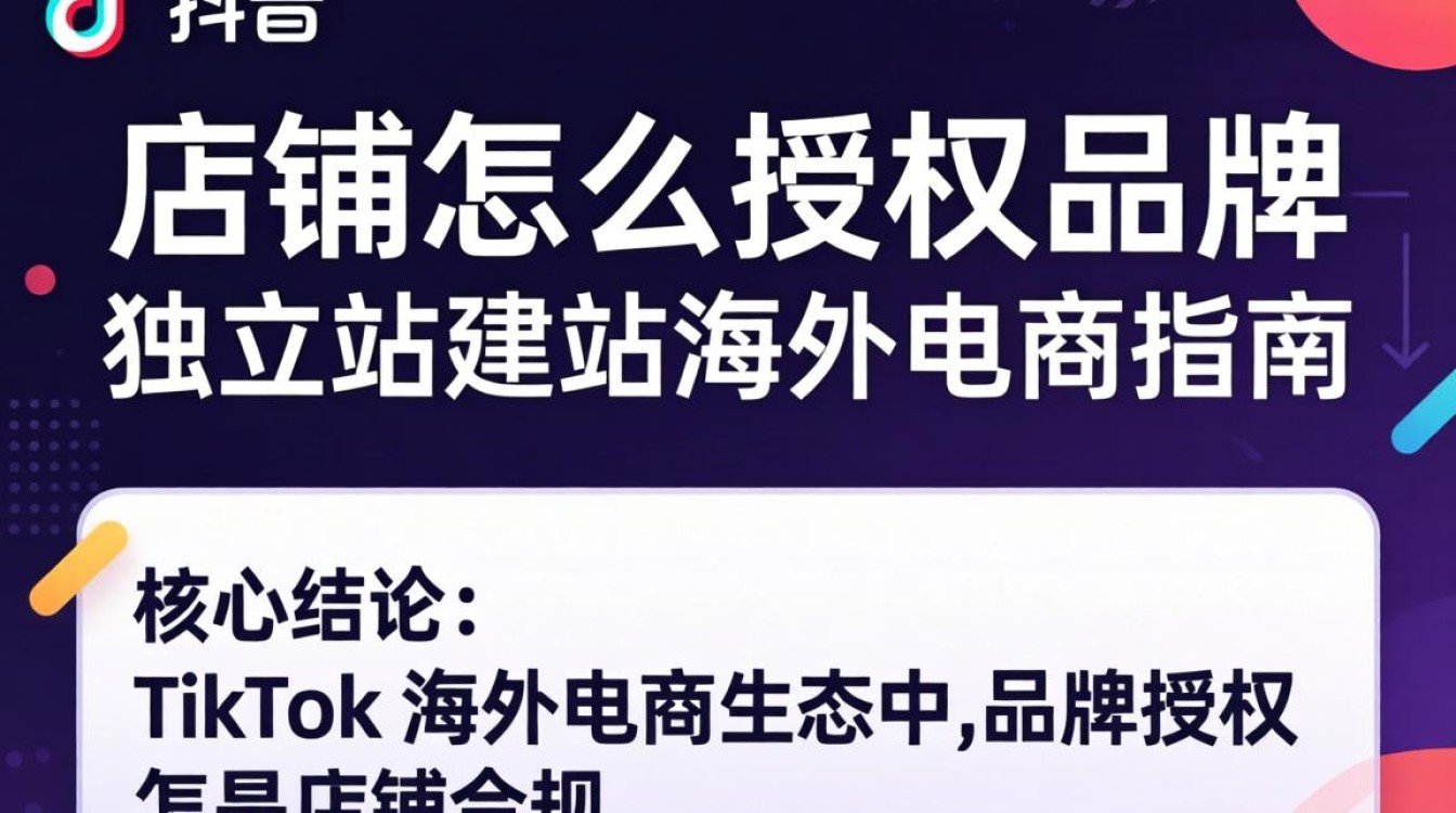 TikTok 店铺怎么授权品牌