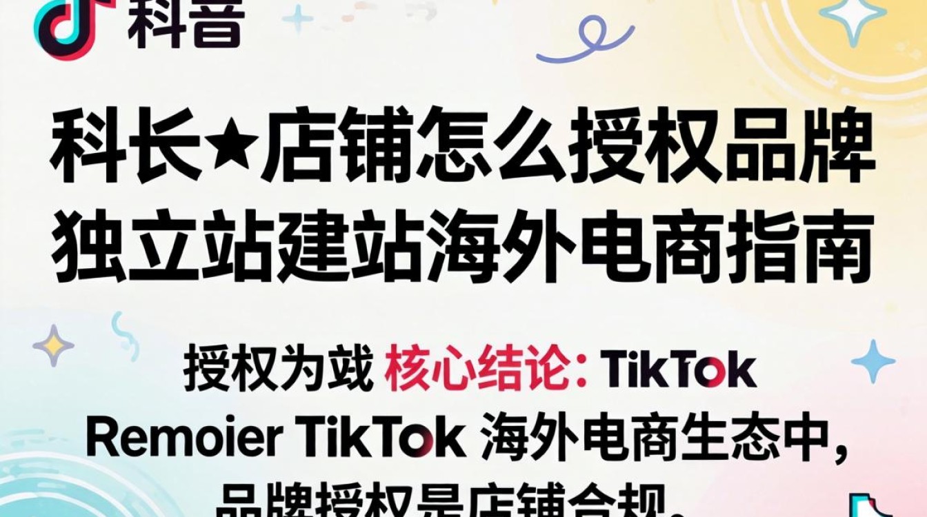 TikTok 店铺怎么授权品牌