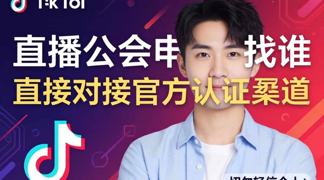 如何申请 TikTok 直播公会及跨境运营入门到进阶