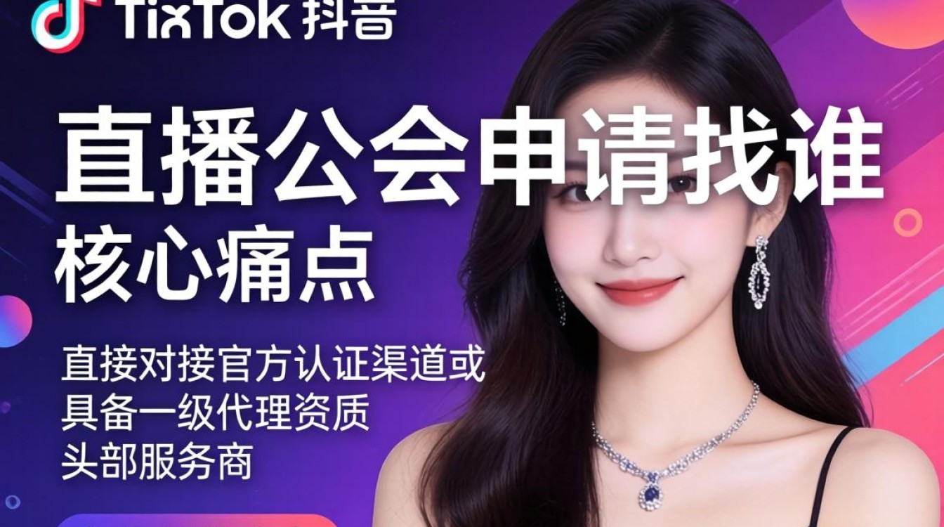 如何申请 TikTok 直播公会及跨境运营入门到进阶