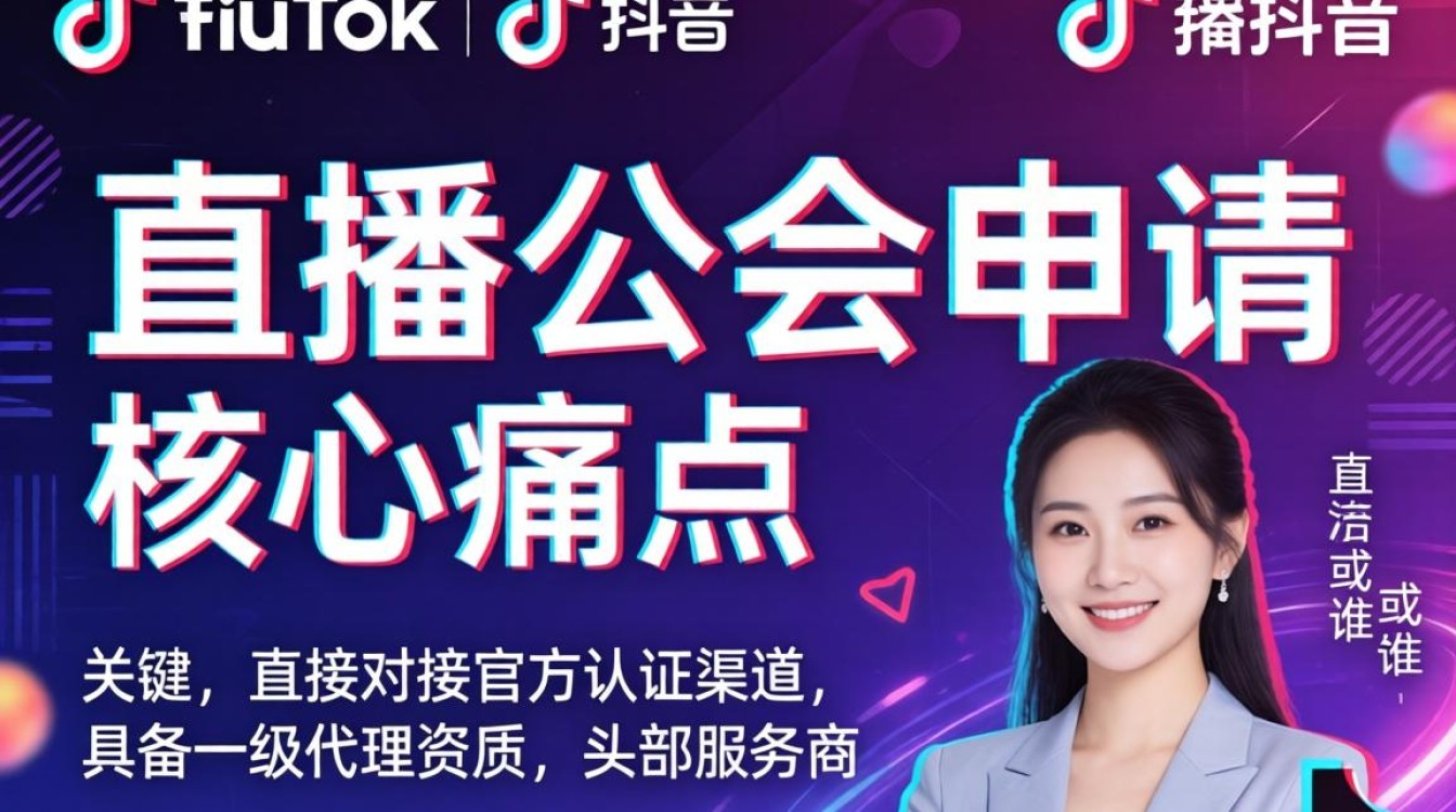 如何申请 TikTok 直播公会及跨境运营入门到进阶