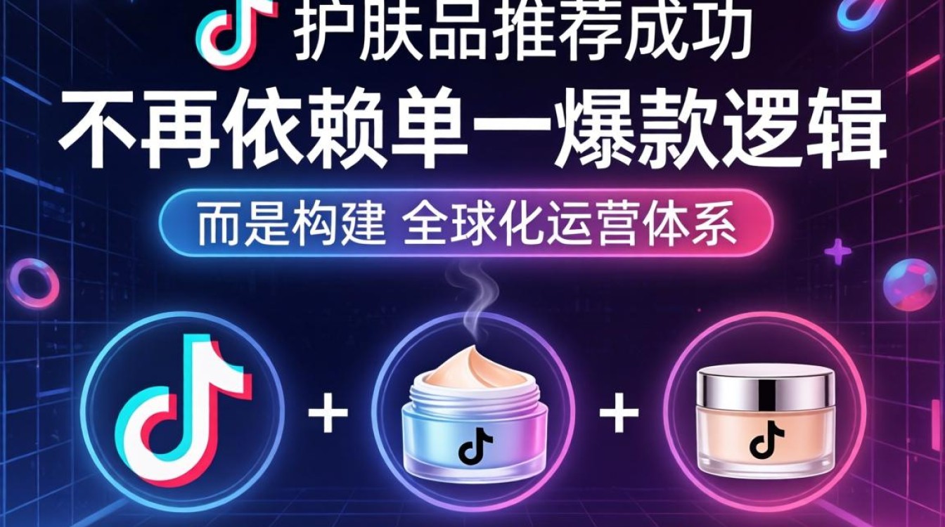 TikTok 护肤品推荐怎么做