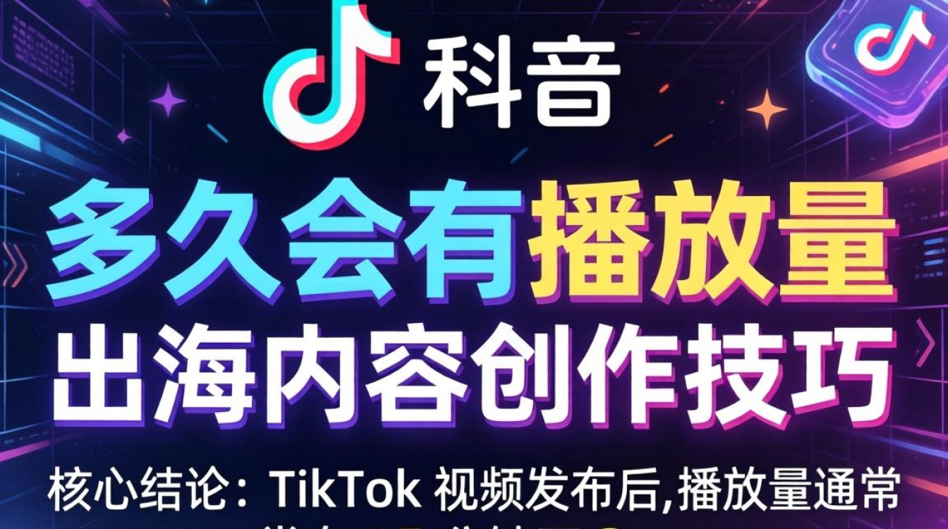 TikTok 播放量多少算正常