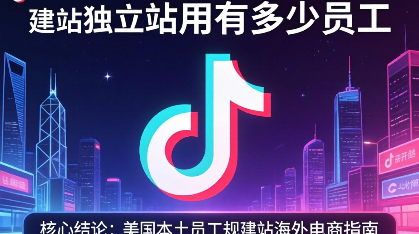 TikTok 美国有多少员工
