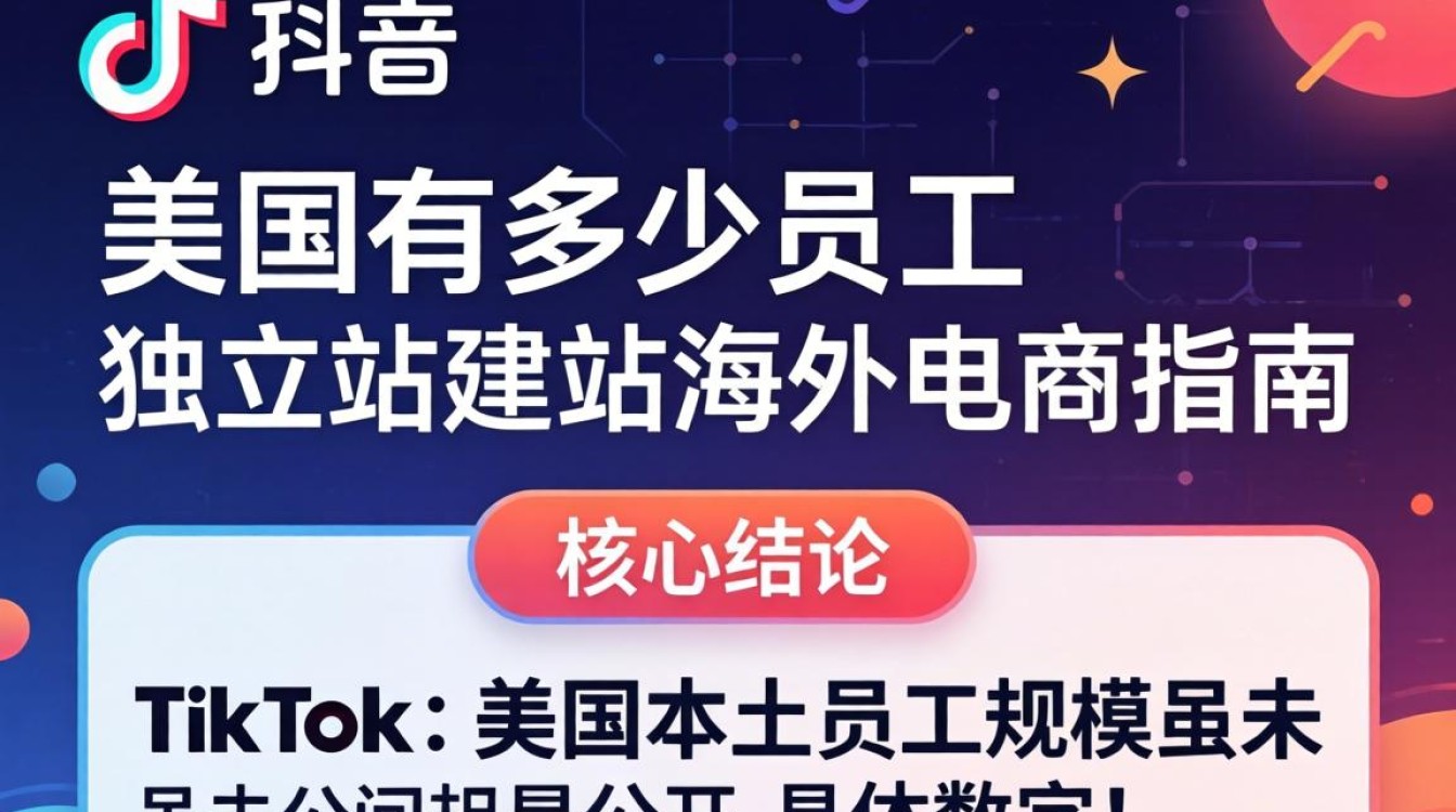 TikTok 美国有多少员工