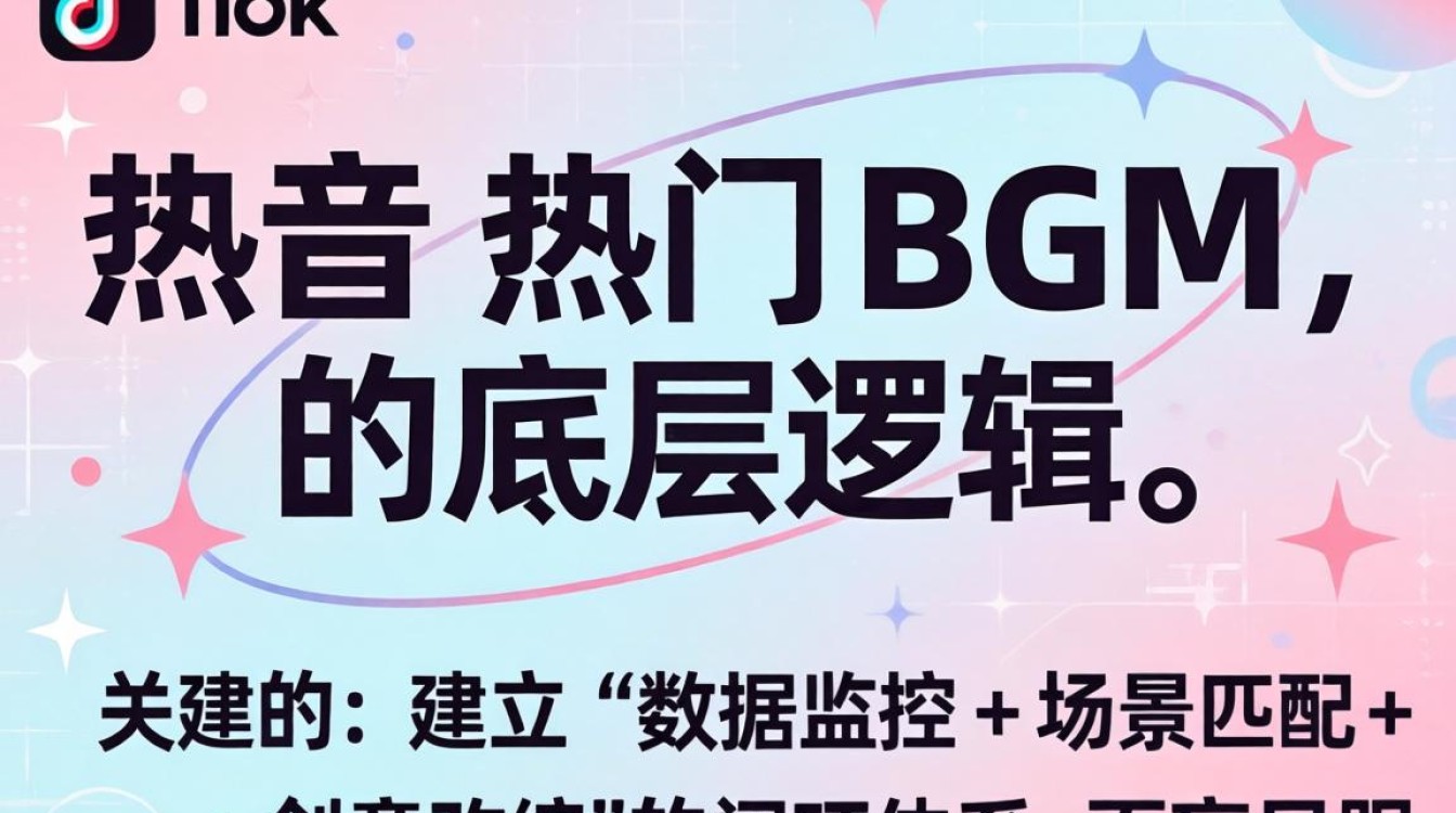 TikTok 热门 BGM 怎么找