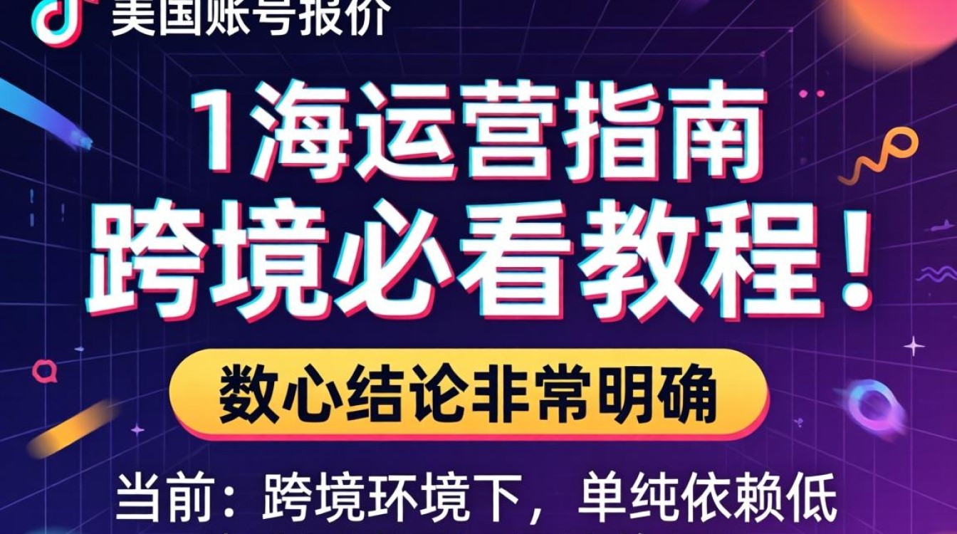 TikTok 美区账号报价是多少