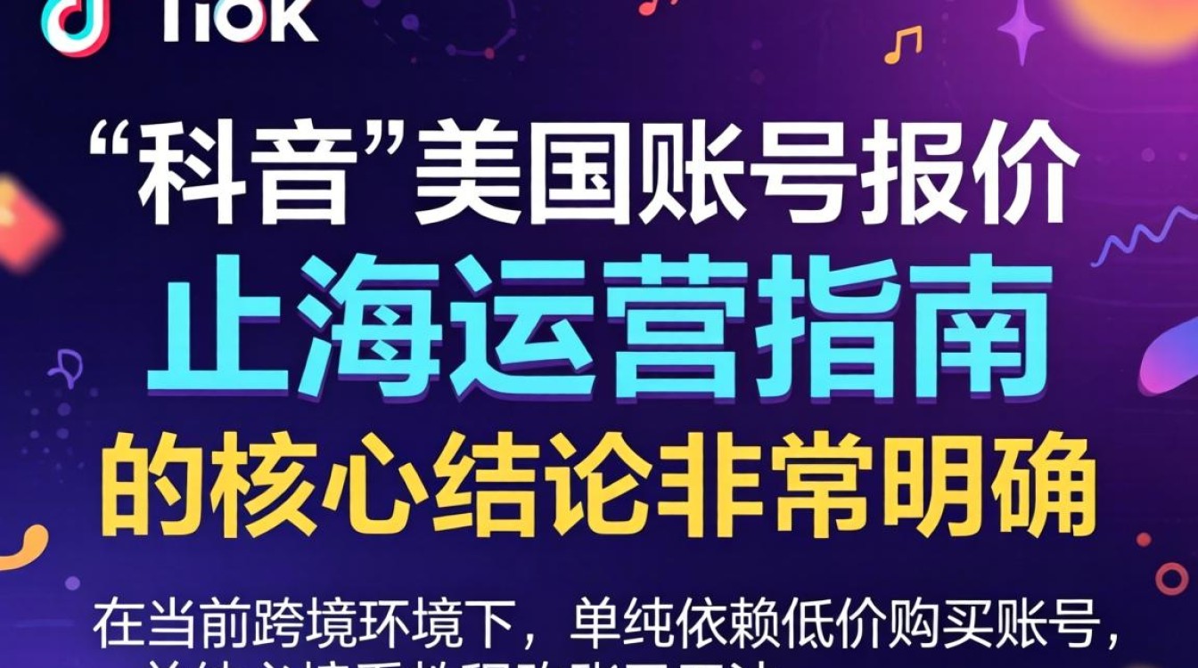 TikTok 美区账号报价是多少