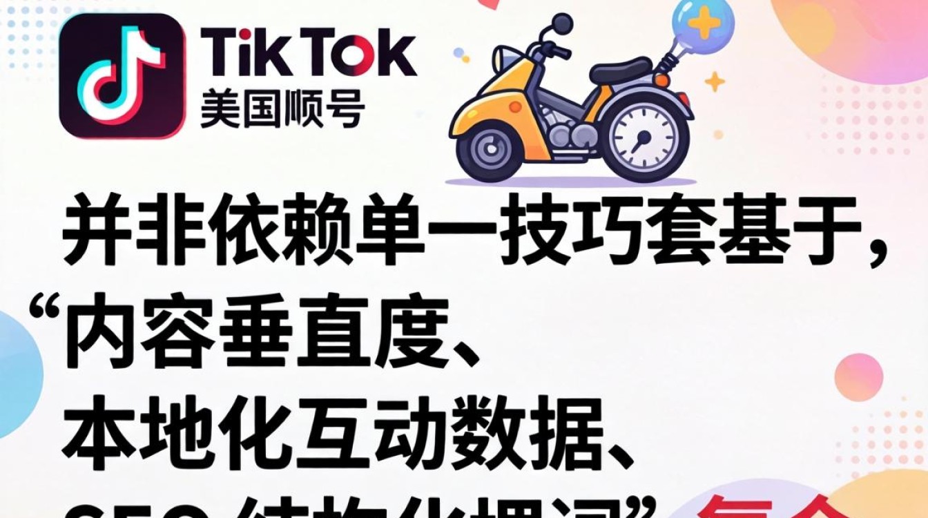 百家号美区 TikTok 陪跑 SEO 优化提升排名怎么做?美区 TikTok 运营流量 百家号美区 TikTok 陪跑 SEO 优化提升排名怎么做