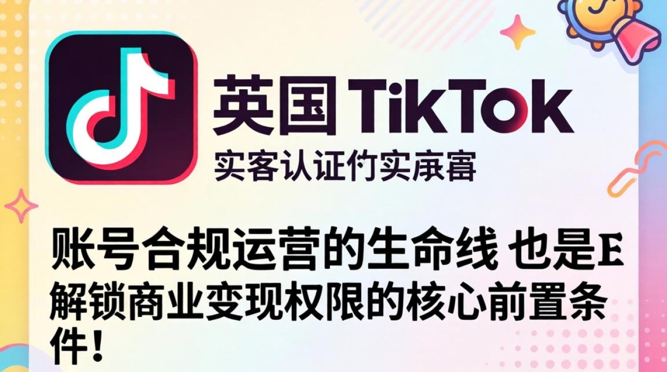 抖音 英区tiktok实名认证 运营实操教程