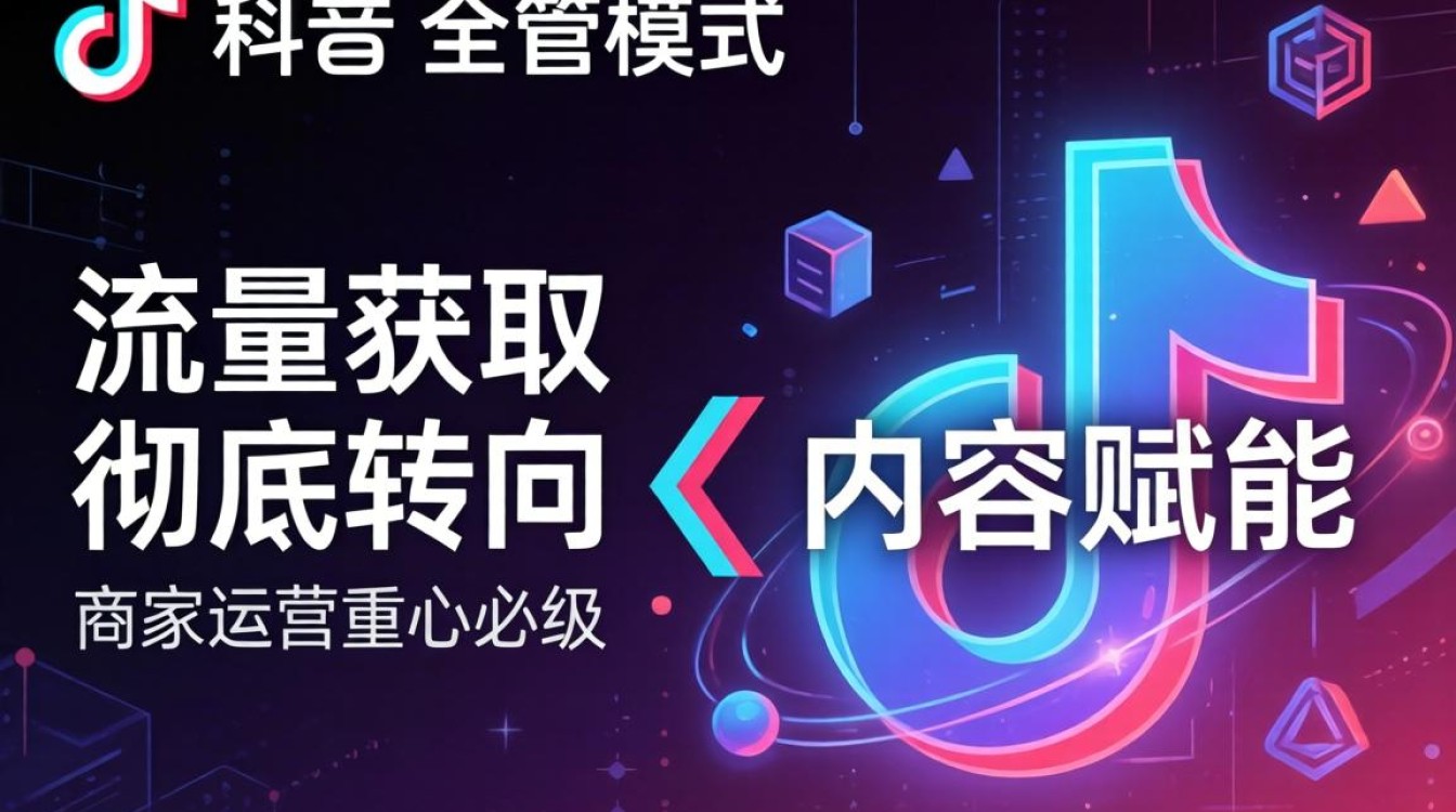 TikTok 全托管发货台怎么操作