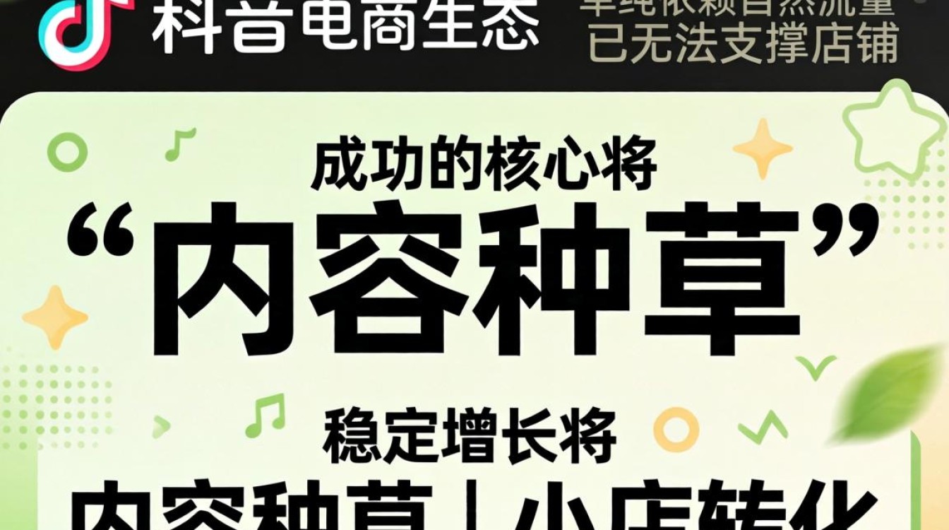 TikTok 小店开店培训课程 粉丝增长运营秘籍