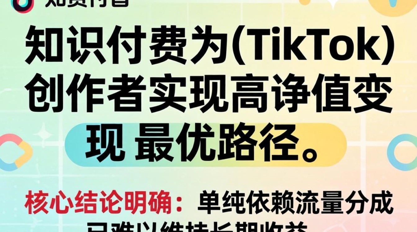 知识付费麻勒勒tiktok账号内容变现技巧,tiktok账号如何变现? 知识付费麻勒勒tiktok账号内容变现技巧